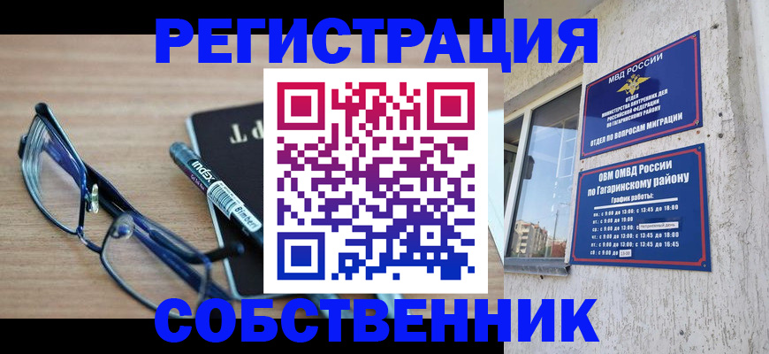 временная регистрация для всех в Гаврилов-Яме